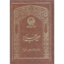 صحیفه سجادیه