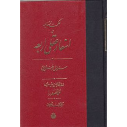 اسفار اربعه