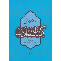 کیمیای سعادت