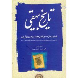 تاریخ بیهقی