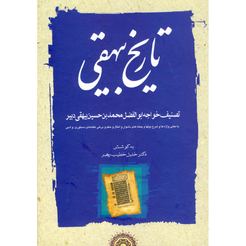 تاریخ بیهقی